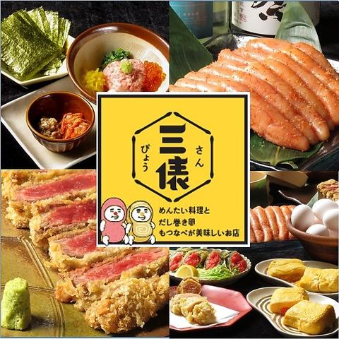 三俵 さんぴょう