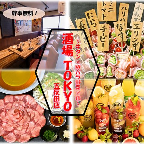 酒場TOKYO 五反田店