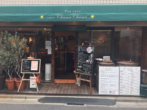 trattoria Chama Chama