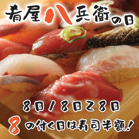 くずし割烹 肴屋八兵衛 金山店