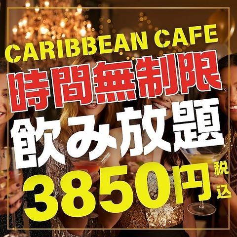 カリビアンカフェ CARIBBEAN CAFE 守谷店