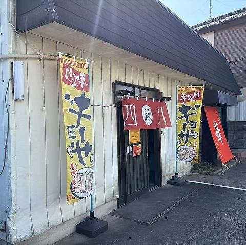 餃子の店　四川