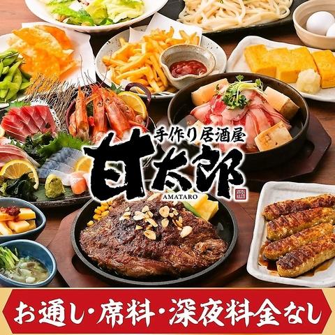 居酒屋 甘太郎 川崎駅前リバーク店