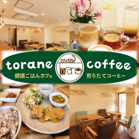 torane coffee　（トラネコーヒー）
