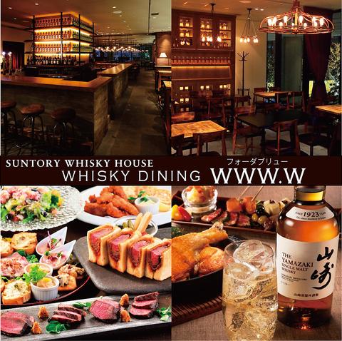 Whisky Dining WWW W ウィスキーダイニング フォーダブリュー