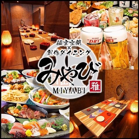 創作ダイニング みやび 岡山駅前店