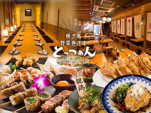 とっつぁん 小倉店