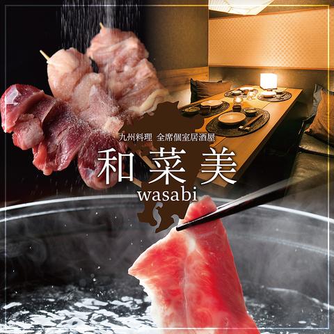 和菜美 鹿児島天文館店