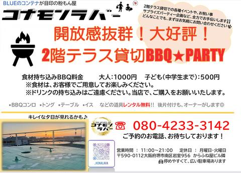 コナモンラバー