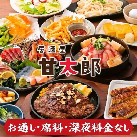 甘太郎 横浜西口本店