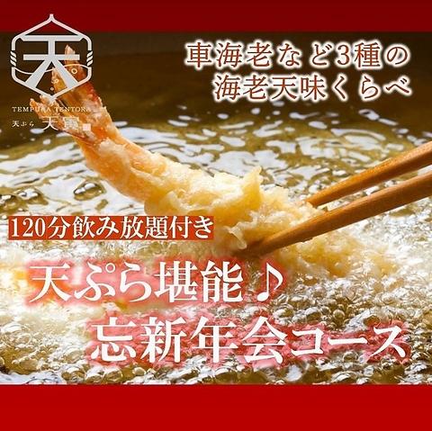 天ぷら 天寅 カメイドクロック店