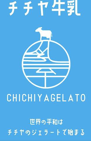 手作りジェラート CHICHIYA