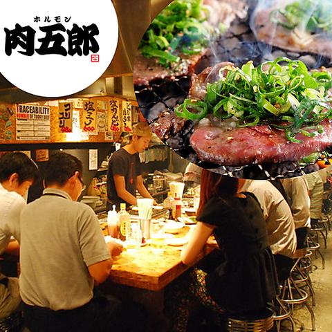 ホルモン肉五郎 天満店