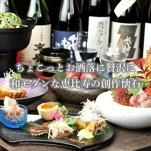 日本酒と創作懐石 恵比寿ちょこっと