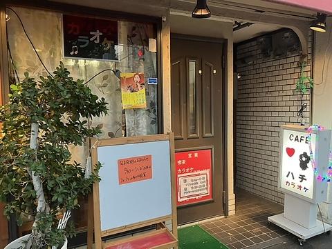 カラオケ喫茶はち