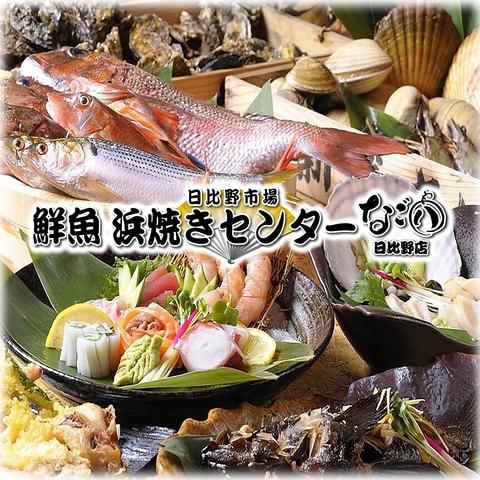 日比野市場鮮魚浜焼センター なご八 日比野店