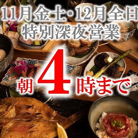 おでんと炉端焼き 大人の隠れ家酒場 雅　名駅店