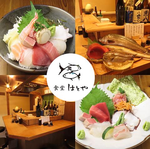 食堂 はとや