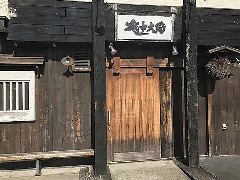 越中大将 新検見川店