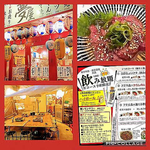 大衆酒場 夢屋 枚方本店