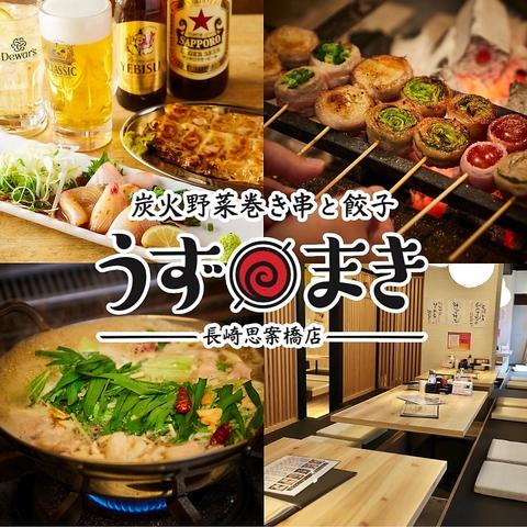 博多うずまき 長崎思案橋店