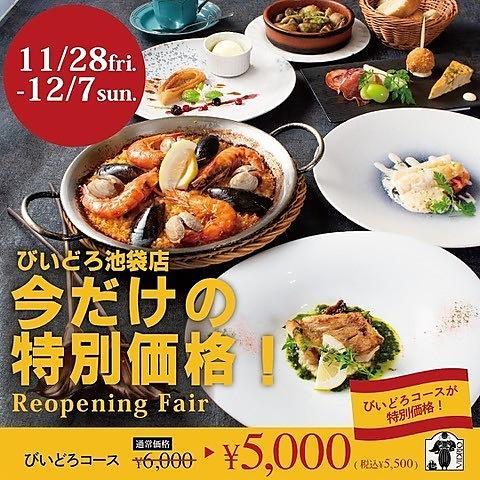 銀座びいどろ 池袋店