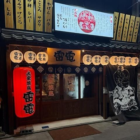 大衆焼鳥 雷電