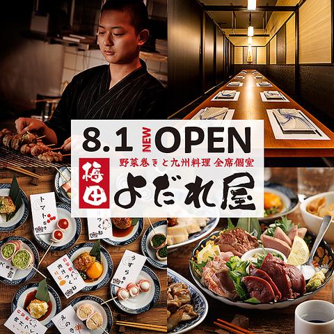 よだれ屋 梅田駅前店