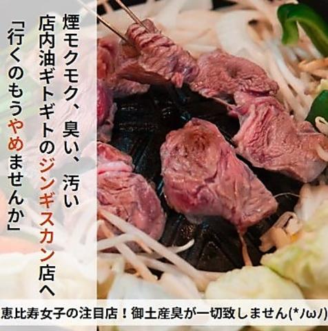 ジンギスカン ジャック 恵比寿本店