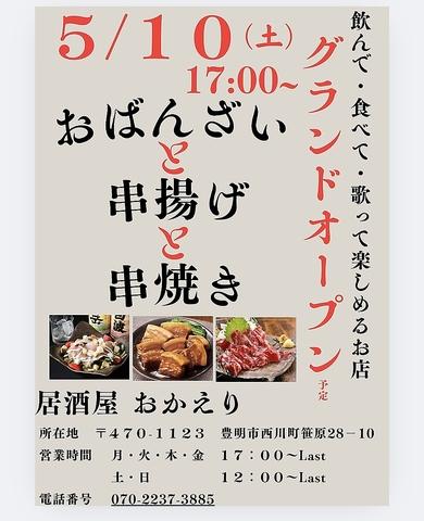 居酒屋おかえり 鳴海