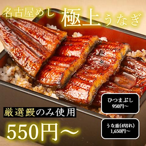 うなぎのうな泰 錦店