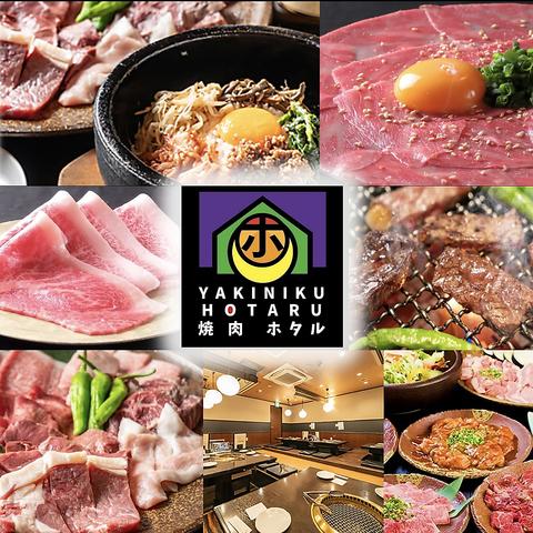 焼肉ホタル 新栄店