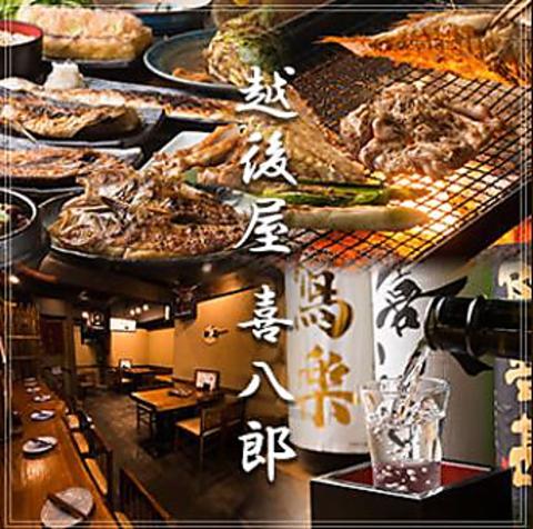 炭火焼 越後屋 喜八郎 恵比寿