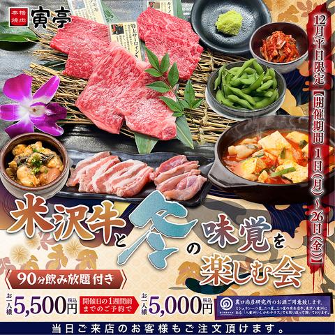 寅亭 金沢長田店