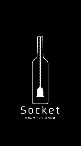 Socket -自然派ワインと創作料理-