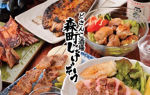 函館 森町しげぞう さいたま新都心店