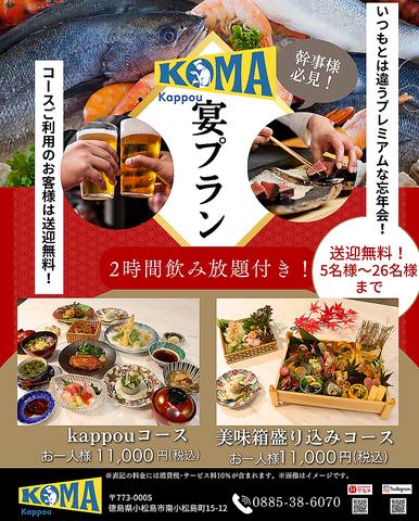 kappou KOMA カッポウ コマ