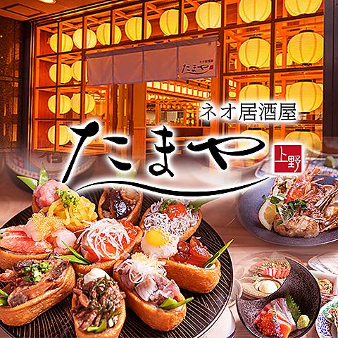 めしや たまや上野店