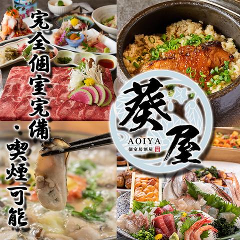 居酒屋 葵屋 Aoiya 北千住店