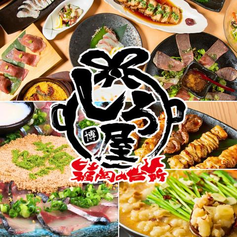 しろ屋 博多駅筑紫口店