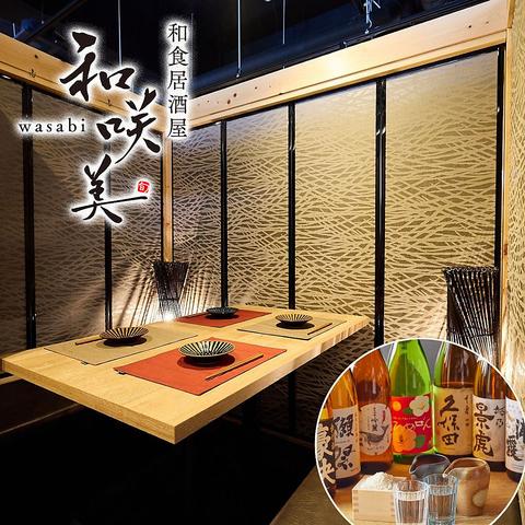 和咲美 wasabi 新潟駅前店