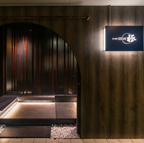 肉と海鮮 極 本店