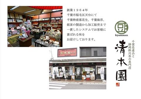 清本園 新検見川店