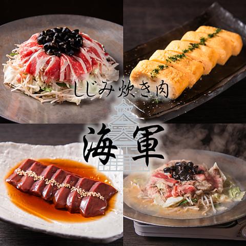 しじみ炊き肉 海軍