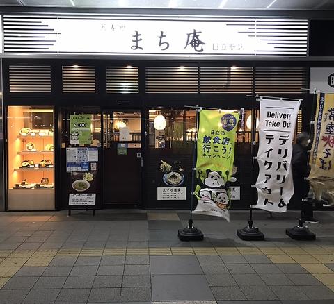 蕎麦処 まち庵 日立駅店