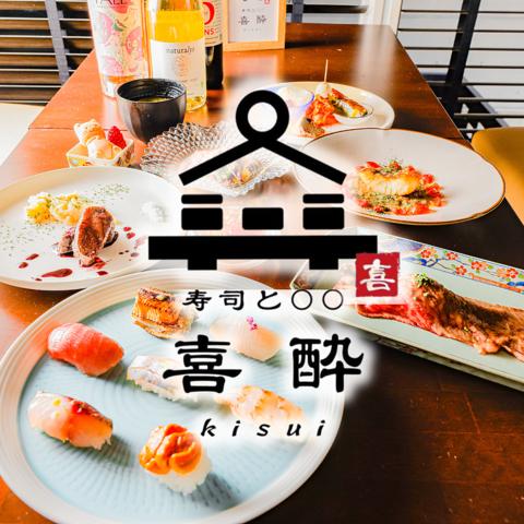 喜酔 きすい 天神 春吉