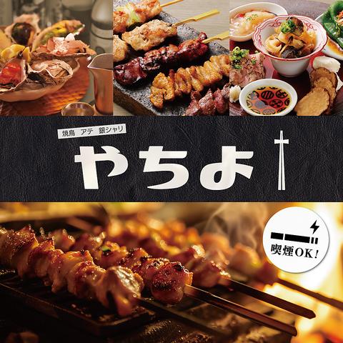 やちよ仙台国分町店