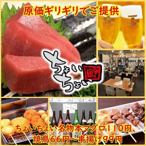 居酒屋 ちょいちょい 下総中山店