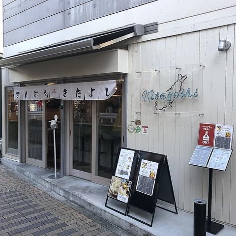 KITAYOSHI 布施店