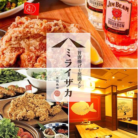 旨唐揚げと居酒メシ 居酒屋 ミライザカ 相武台前店